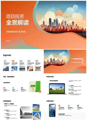 地产摩天大楼项目投资价值风险资金周期退出PPT模板