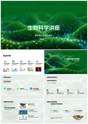 生物科学基础前沿研究价值应用案例PPT模板