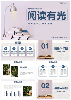 2025简约商务企业培训读书分享会PPT模板