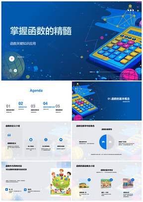 高中数学函数概念性质模型变量依赖PPT模板