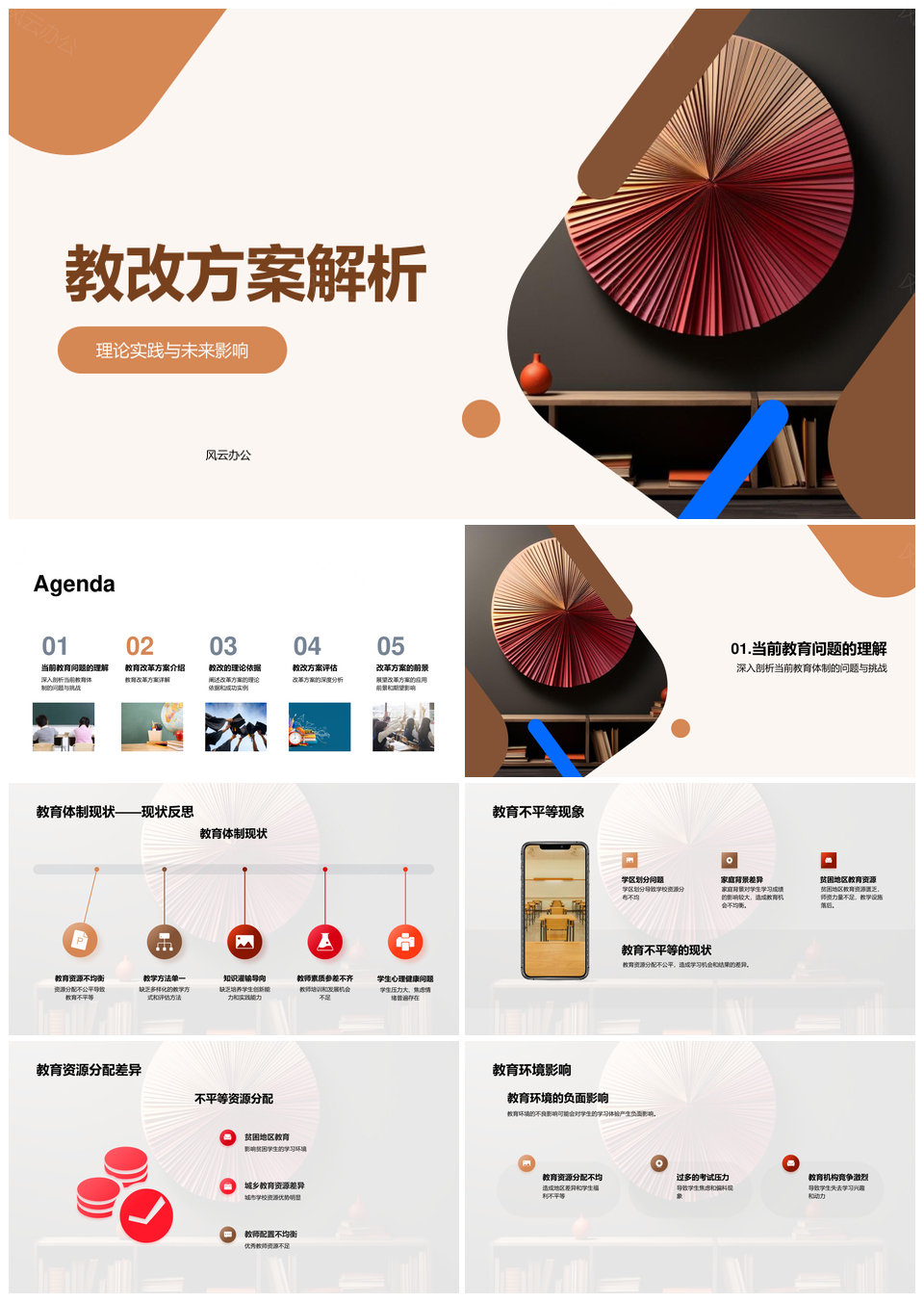 教改方案解析教育体制资源分配不平等PPT模板