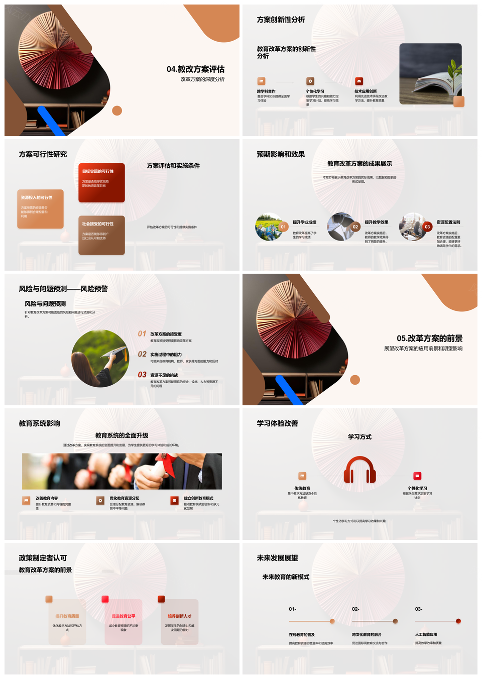 教改方案解析教育体制资源分配不平等PPT模板