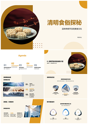 清明节南北食俗与粿饼团文化PPT模板