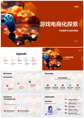游戏电商化趋势行业应对开发策略PPT模板