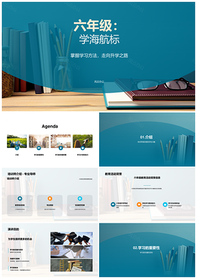 六年级学习导航激发兴趣突破困难书籍秘诀PPT模板