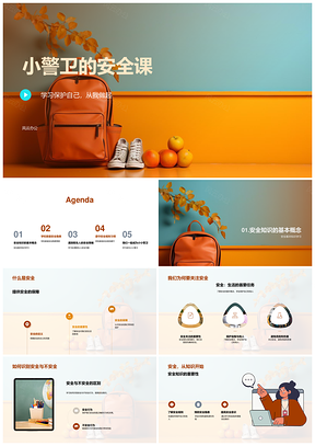 小警卫安全教育守规护家校书包PPT模板