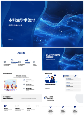 本科生学术答辩研讨项目成果方法PPT模板