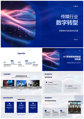 2025传媒数字化转型技术应用跨平台应对新媒体冲击PPT模板