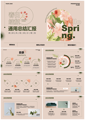 春日自然花卉绿叶植物通用汇报PPT模板