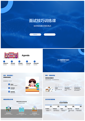 面试技巧职业顾问简历教育培训表达技能PPT模板