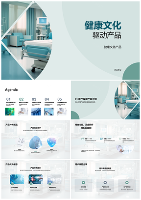 健康文化驱动医疗设备品质保障PPT模板