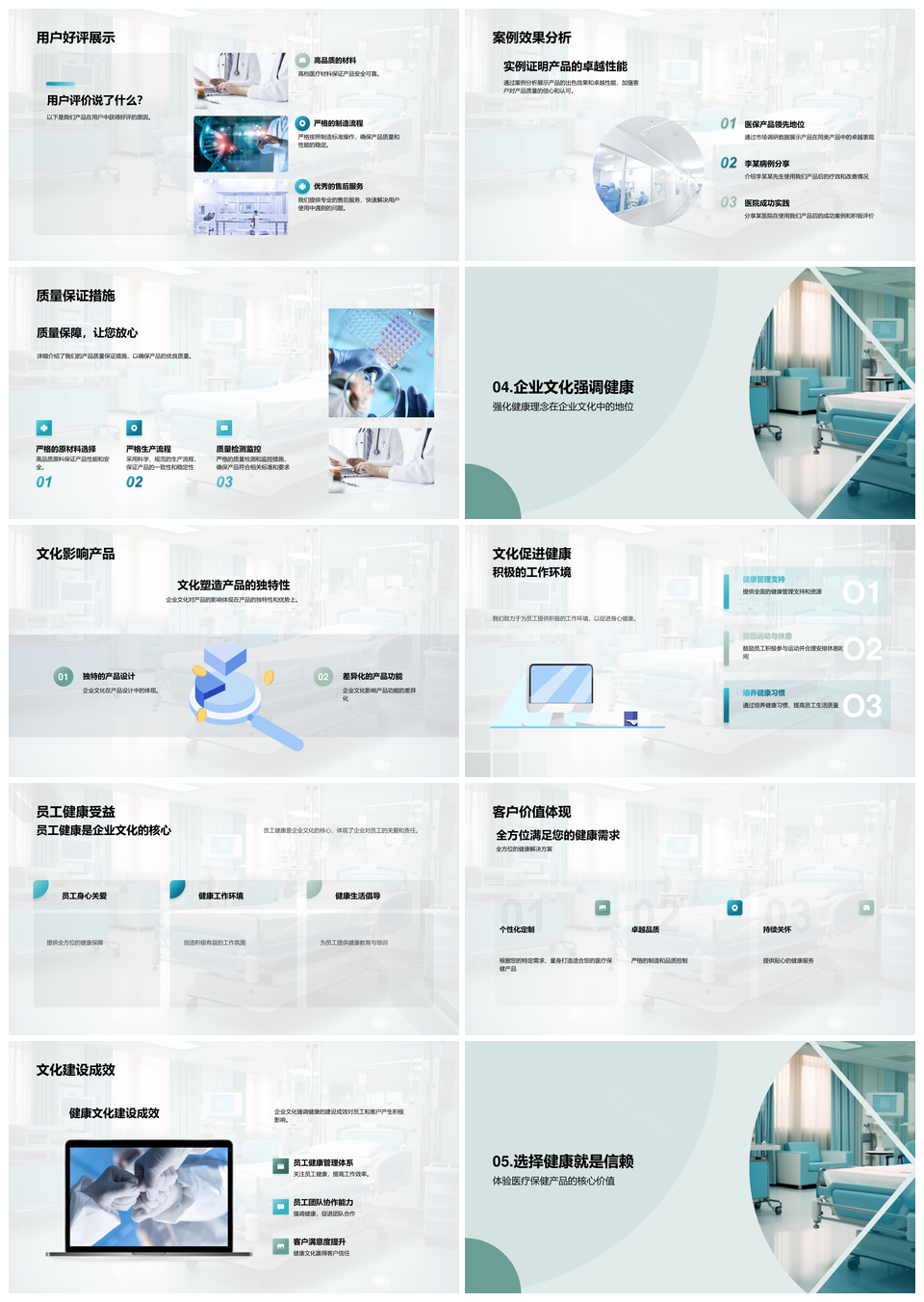 健康文化驱动医疗设备品质保障PPT模板