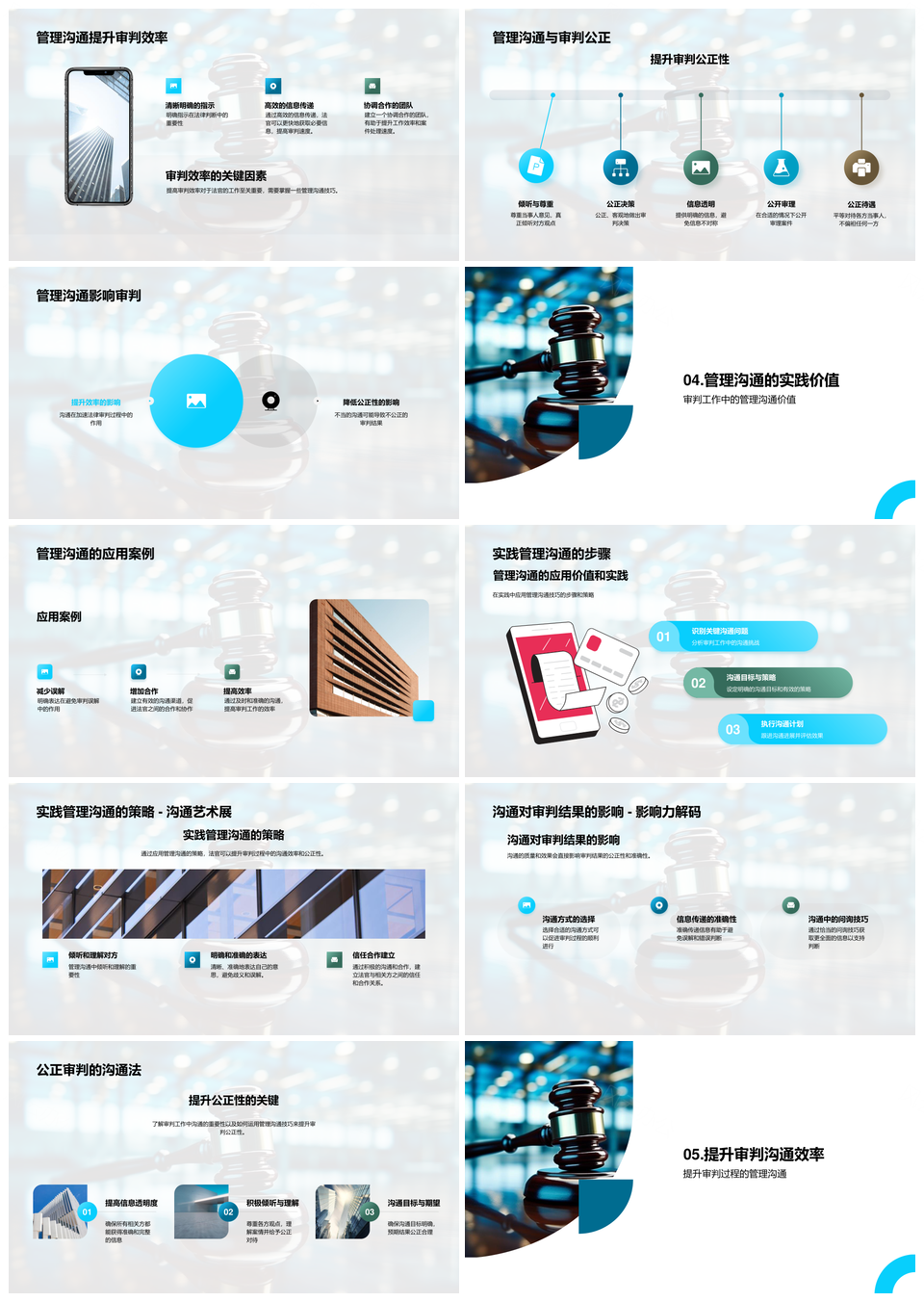 审判沟通管理技巧提升公正效率挑战PPT模板