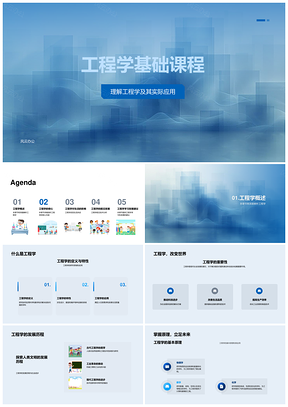 工程学发展应用提升生产生活品质PPT模板
