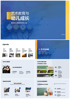 创意艺术教育促进幼儿心理认知社交PPT模板
