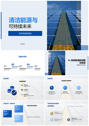 清洁能源破解环境危机专家学子共建可持续未来PPT模板