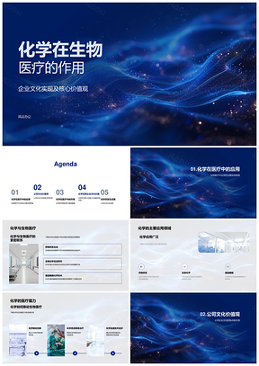 2025化学生物医疗基因编辑新药研发PPT模板