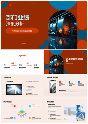工业机械部门业绩财务效率盈利贡献分析PPT模板
