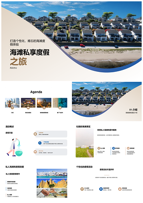 高端私人海滩别墅壮丽景致私享度假PPT模板