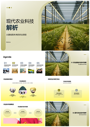 现代农业科技演进与产量增长发展解析PPT模板