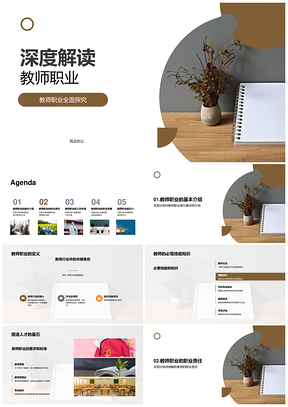 教师职业主次职责与教育资源运用PPT模板