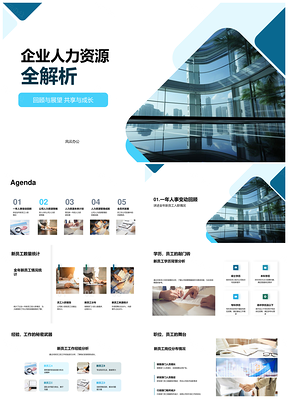 企业人力资源策略管理招聘人事新员工趋势PPT模板