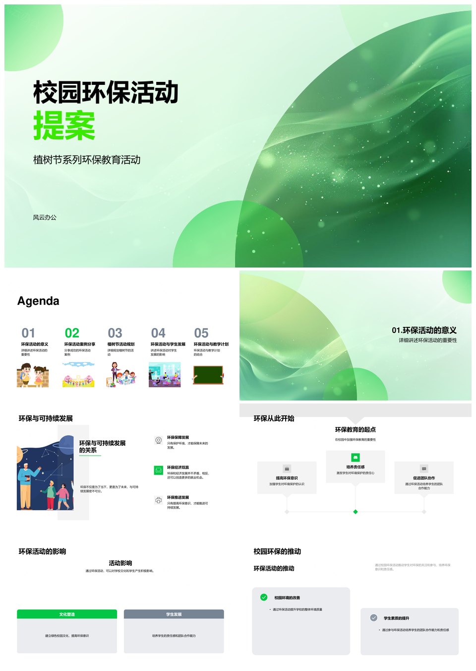 校园植树节环保教育促可持续发展PPT模板