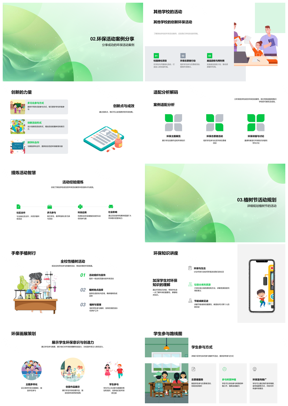 校园植树节环保教育促可持续发展PPT模板