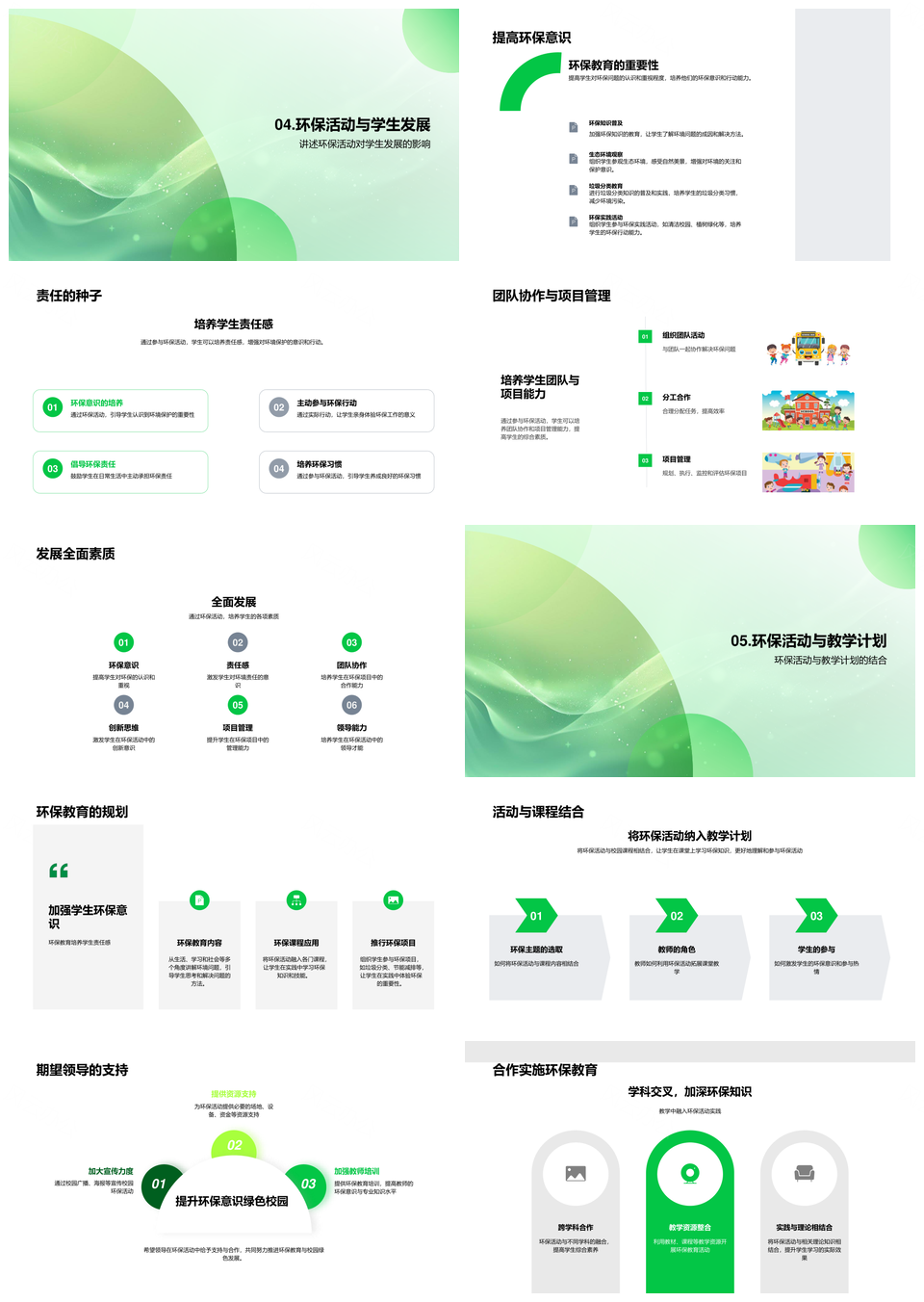 校园植树节环保教育促可持续发展PPT模板