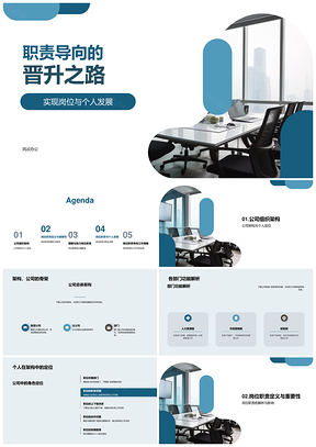 职责导向晋升与职业发展阶梯PPT模板