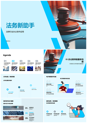 法务新助手法律文书案件管理权限工具PPT模板