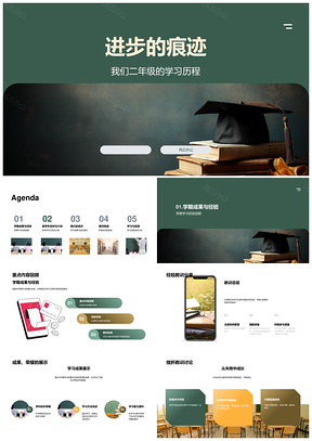 二年级学习历程进步挑战应对新目标PPT模板