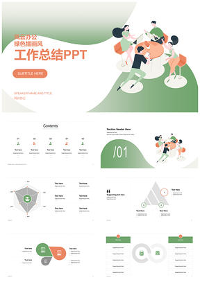 插画公司趣味团建协作工作总结汇报计划会议PPT模板