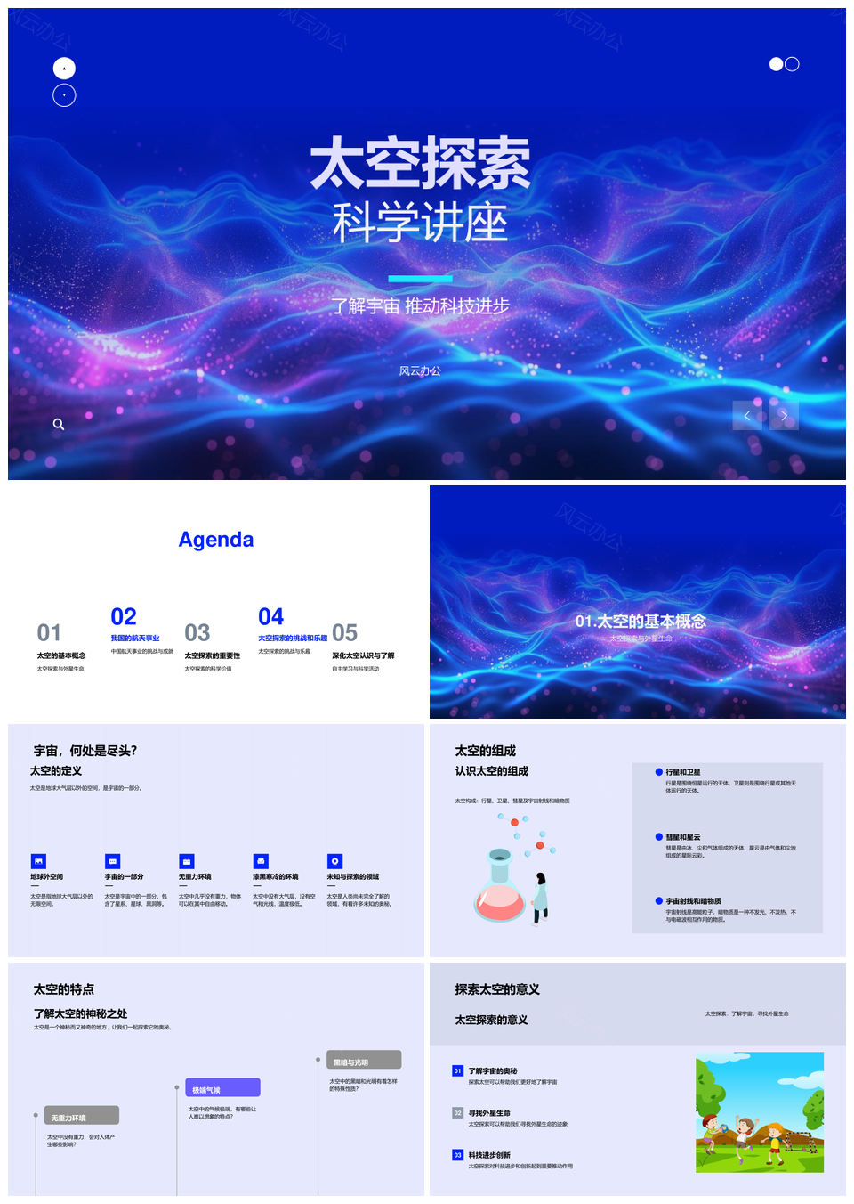中国航天嫦娥天问探宇宙科技PPT模板