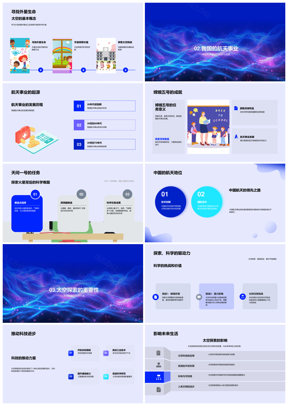 中国航天嫦娥天问探宇宙科技PPT模板