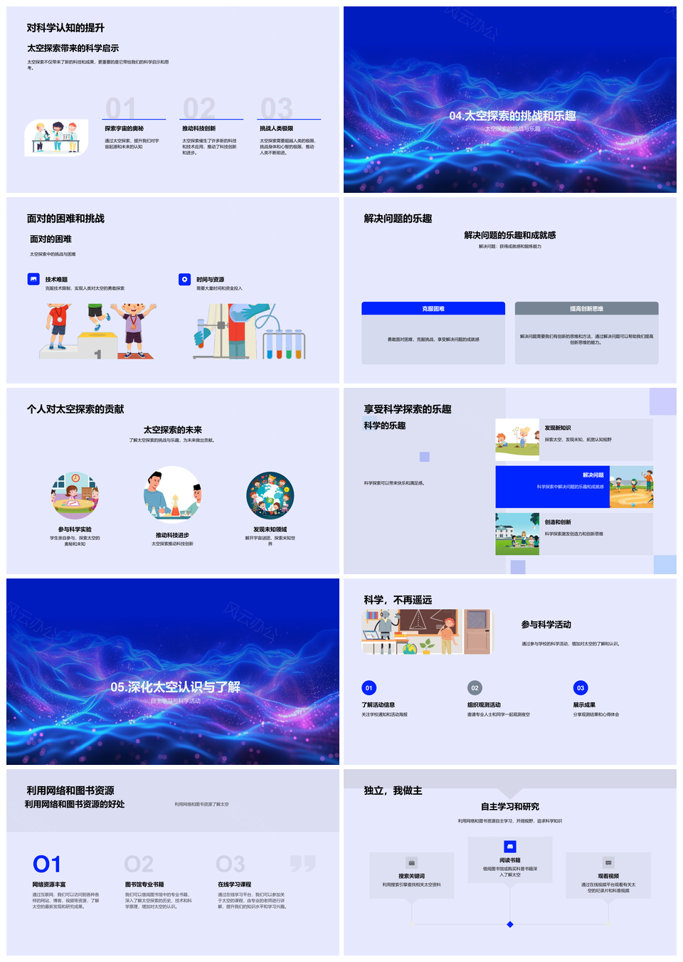 中国航天嫦娥天问探宇宙科技PPT模板