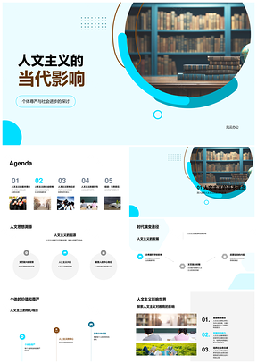 人文主义起源发展及当代社会影响PPT模板