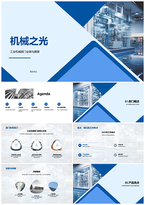 工业机械部工程师年终汇报创新齿轮技术PPT模板