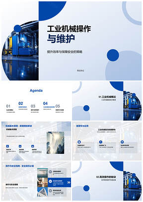 工业机械操作维护效率安全策略优化PPT模板