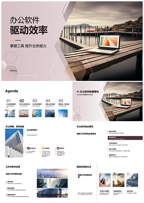 办公软件培训学习提升业务效率PPT模板