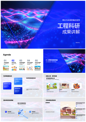 工程科研成果技术应用与社会影响PPT模板