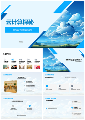 云计算服务模型IaaSPaaSSaaS安全合规质量PPT模板