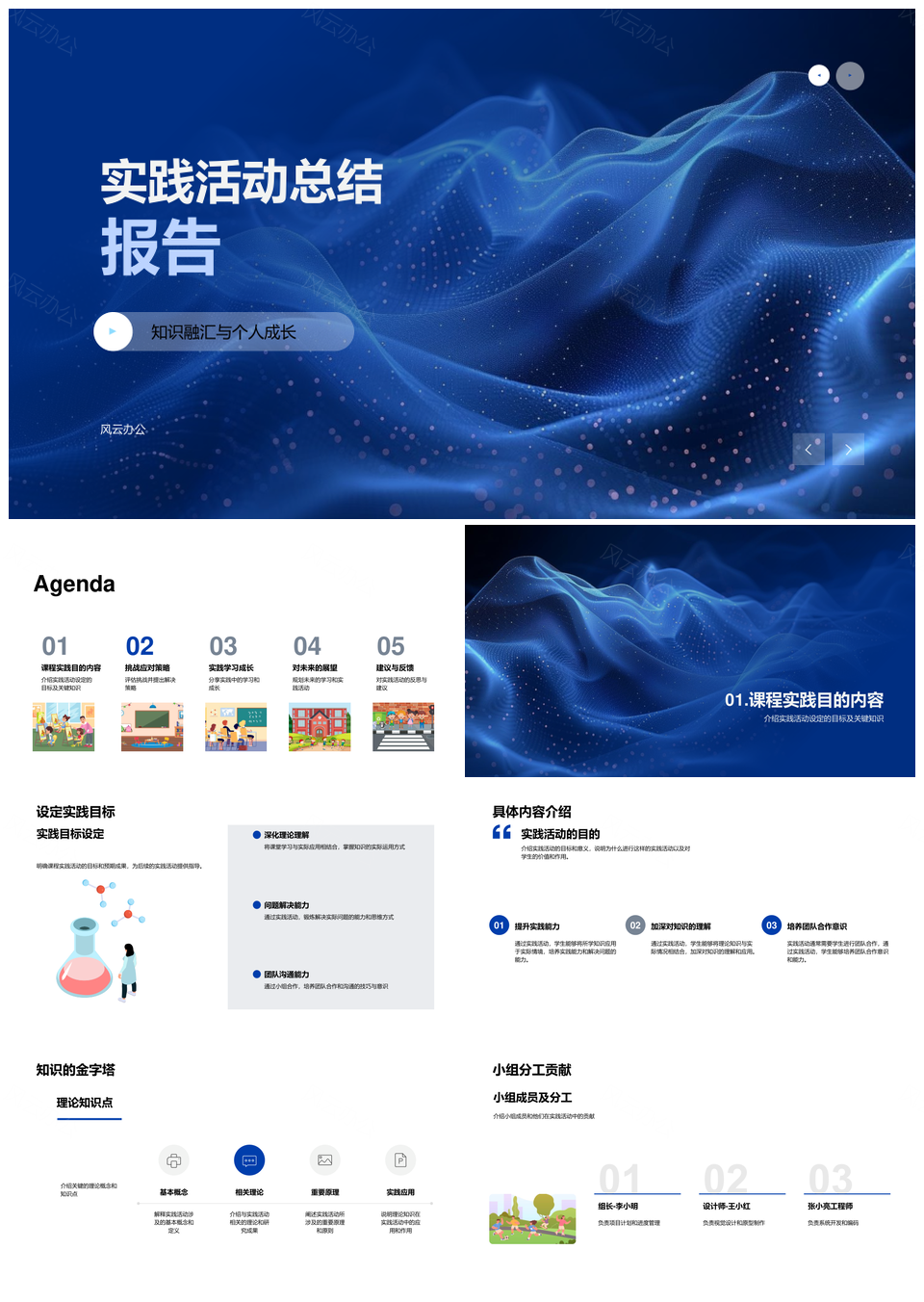 课程实践知识融汇协作解难题促成长PPT模板