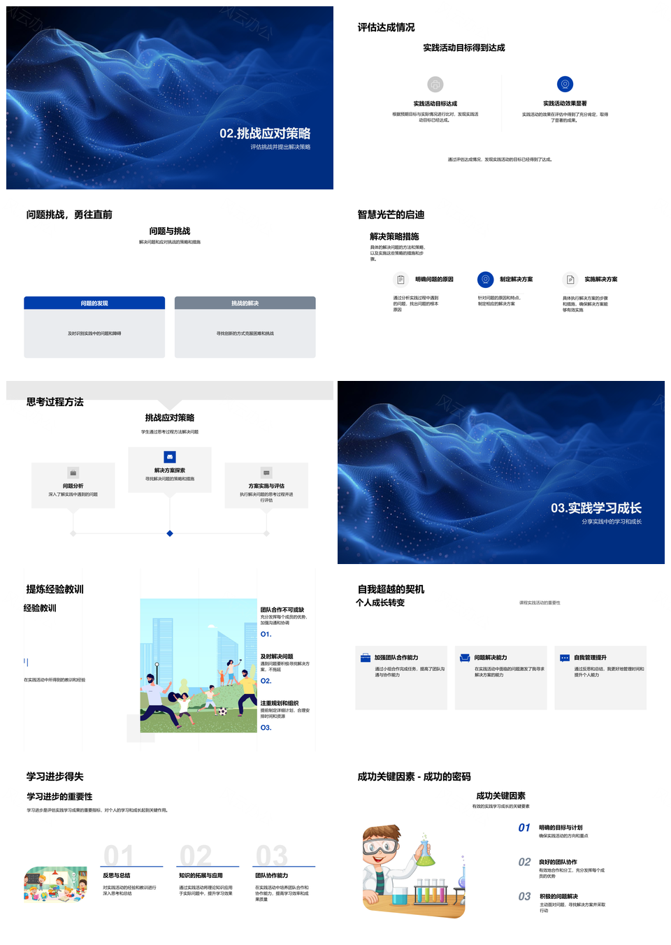 课程实践知识融汇协作解难题促成长PPT模板