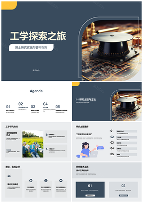 工学研究方法数据模型构建核心观点毕业探索PPT模板