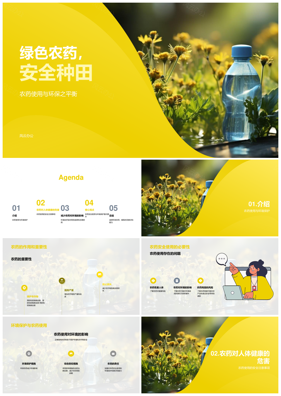 农药安全环保使用专家指导农作物病虫防护PPT模板