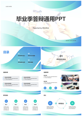 蓝绿渐变商务现代毕业答辩PPT模板