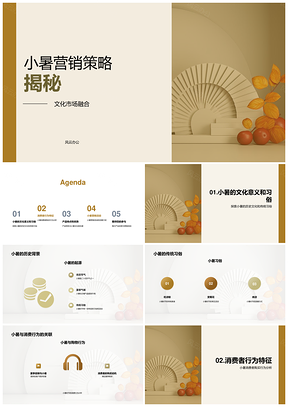 小暑营销文化融合传统扇子消费动机解析PPT模板