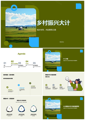 乡村振兴专家代表环保美丽乡村规划PPT模板