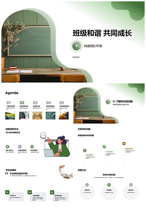 和谐班级团队协作共促成长PPT模板